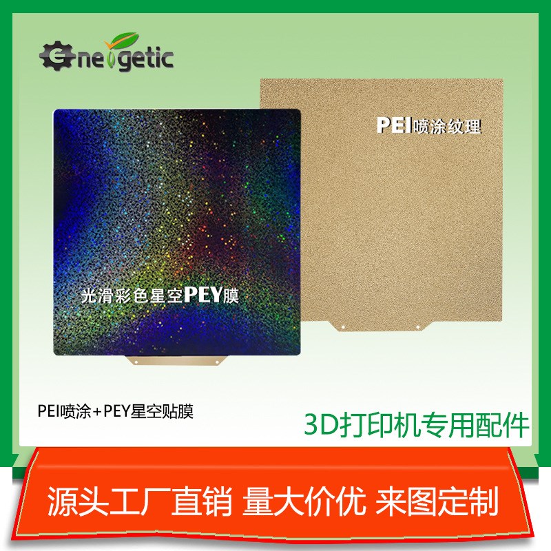 3D打印配件pei板喷涂PEI弹簧钢板双面打印PEY贴膜热床平台打印板