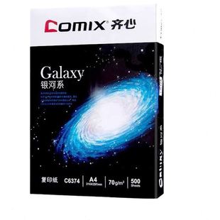 包邮 齐心A4打印纸整箱a4复印纸70g白纸打印复印资料公整箱