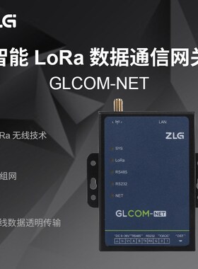 ZLG致远电子 智能LoRa数据采集数据通信无线网关 GLCOM-NET