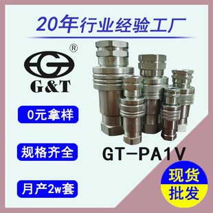 PAV1液压快速接头 快速连接接头 KSA高压油管模具注塑机快换开闭式