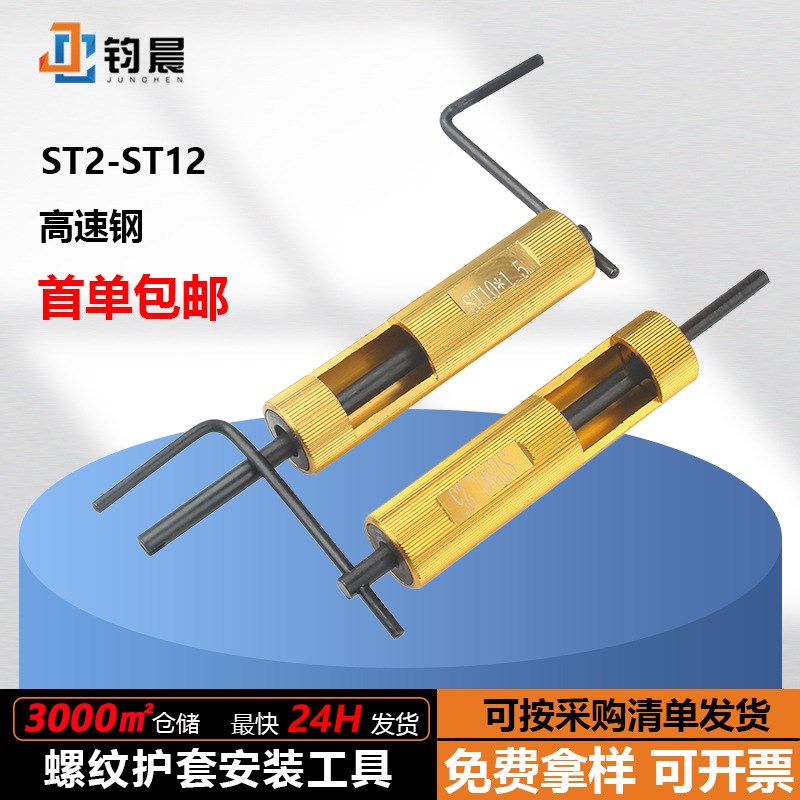 螺套安装工具/螺纹护套牙套扳手钢丝螺套/牙套工具螺套板手M2-M24