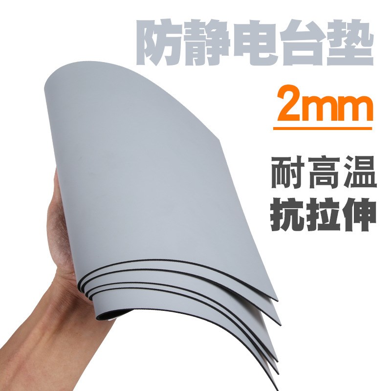 防静电2mm灰色防静电胶皮防静电台垫桌垫防滑耐磨防静电易清洗