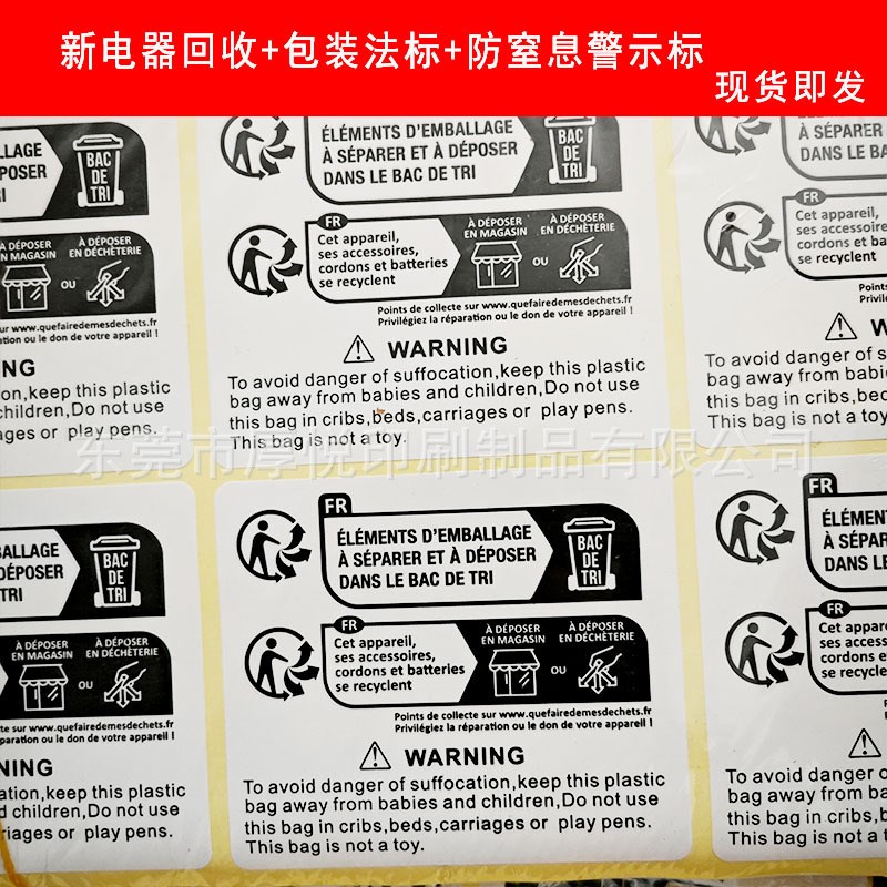 新包装Triman+电子电器组合标签EPR合规TEMU速卖桶SHEIN希音