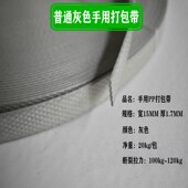 PP塑料灰色手工打包带 耐用打包带捆扎带塑料带编织带
