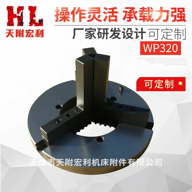 WP320三爪焊接卡盘 手动焊接变位机卡盘