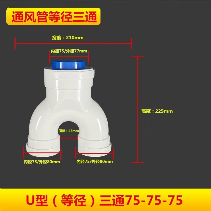 U型三通变径裤衩三通新风三通配件通风排烟墙壁三通75 110 160