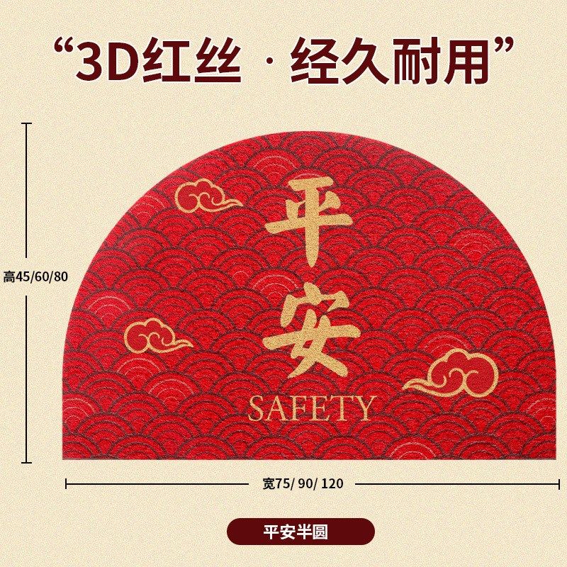 入户门地垫半圆红色地毯大门口丝圈脚垫喜庆新年进门出入平安门垫,居家布艺,家用脚垫,淘宝优惠券,粉丝福利购,淘宝优惠卷