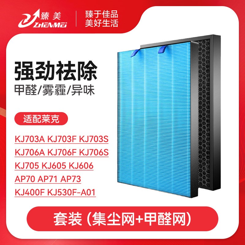 徽曦适配莱克空气净化器滤网KJ703/705/706/605/606/AP70/71/73