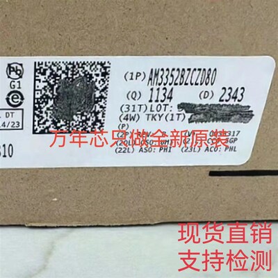 全新原装 AM3352BZCZD80 BGA-324 嵌入式 ARM微处理器芯片 现货
