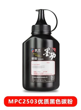 墨功适用理光MPC2503SP碳粉C2011 C2003碳粉 2004exSP墨粉C2504粉