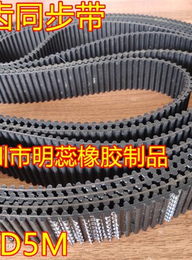 HTD5M2350 HTD5M2525双面齿同步带 橡胶同步带