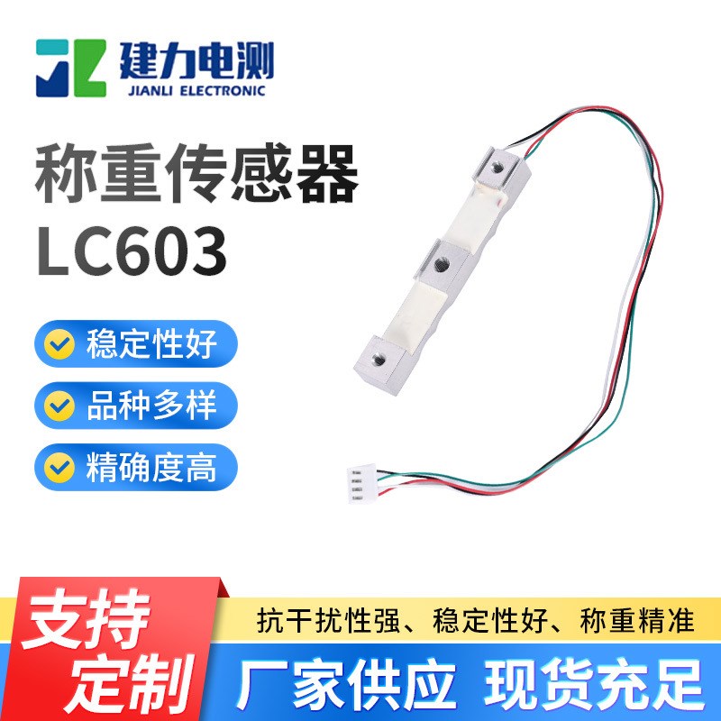 LC603称重传感器铝合金微型压力测力称重传感器高精度传感器