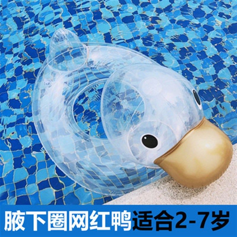 韩国网红宝宝泳圈腋下圈透明大头鸭子游泳圈浮力救生圈座圈0-7岁