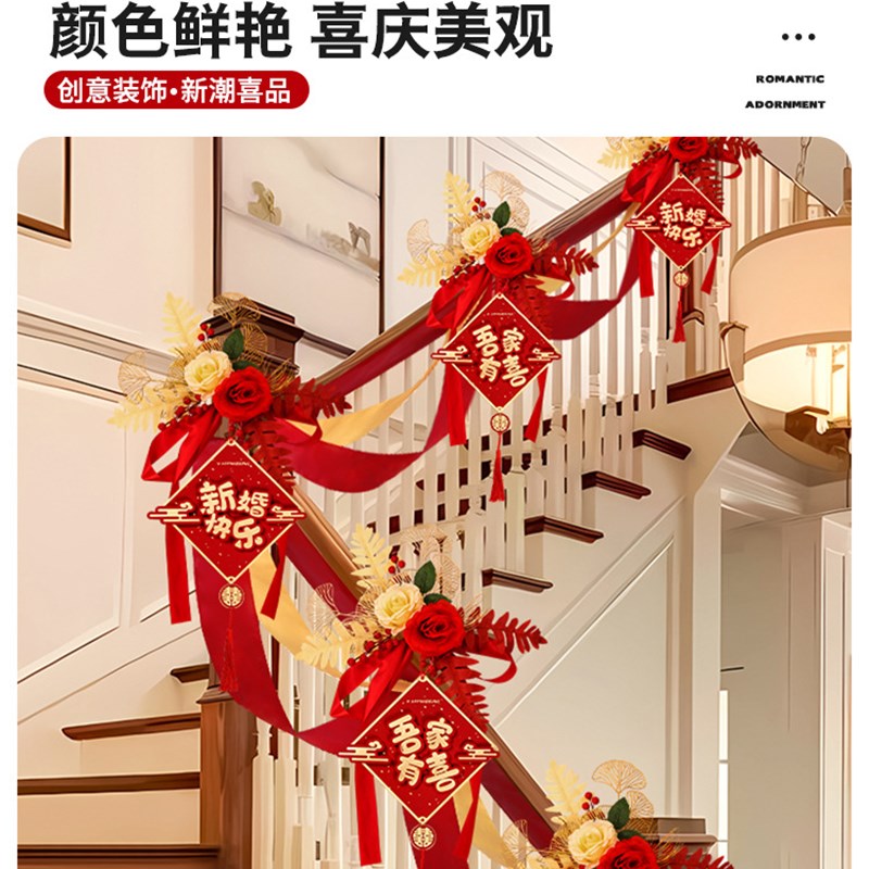 结婚楼梯扶手装饰婚礼婚房布置套装男方女方新房拉花婚庆用品大全