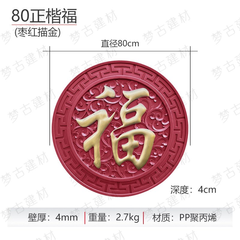 梦古红底描金福大全圆形树脂福字仿砖雕中式影壁芯装饰塑料挂件