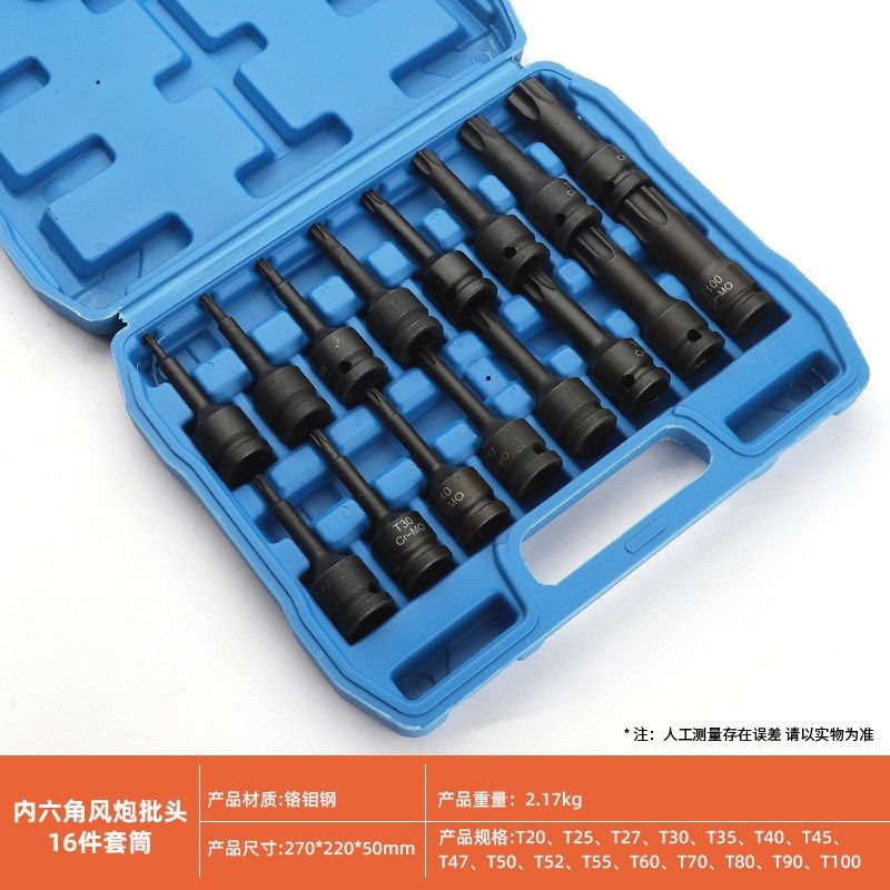 内六角套筒套装风炮批头16件套筒气动六角旋具套筒六角风炮套装