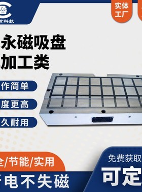 260270 电永磁吸盘CNC加工中心电永磁吸盘