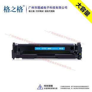 M181fw彩色激光打印机晒鼓 M180nw 格之格硒鼓204X彩鼓 M154nw