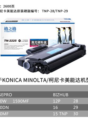 格之格硒鼓适用美能达1580MF粉盒pagepro 1500W 1550DN 1590MF