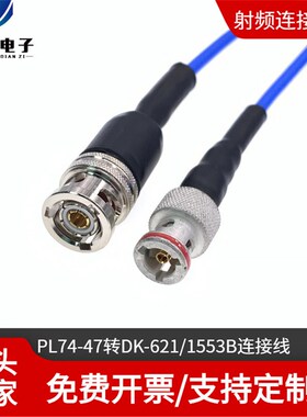 DK-621-0433-1S转PL75-47三同轴连接线 TE泰科 1553B连接线
