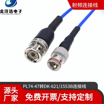 DK-621-0433-1S转PL75-47三同轴连接线 TE泰科 1553B连接线