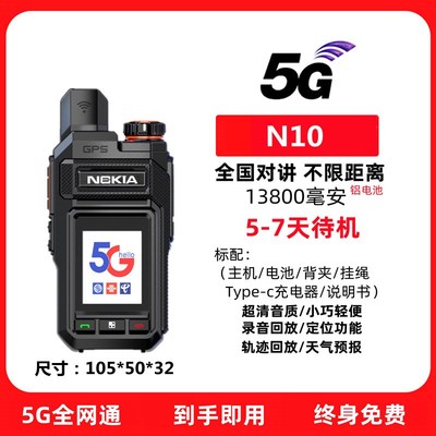 全国对讲机插卡5000公里5G户外手持机公网车队4G迷你小型手台讲器