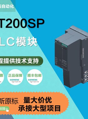 西门/子全新 ET 200 PLC模块6ES7131-6BF00-0CA0 135-6HB00-0CA1