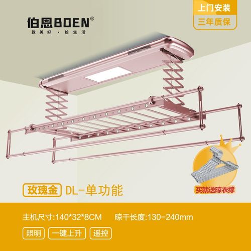 伯恩电动晾衣架升降阳台智能家用遥控自动烘干伸缩凉衣架晒衣架