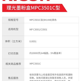 C3300C C3001 C3501 原装 C3300 墨粉盒MPC3501C C2800 粉盒 理光