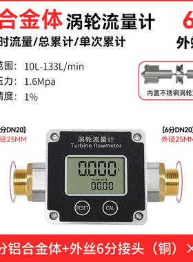 麦锐特不锈钢涡轮高精度液体流量计水数显管道计量表柴汽油流量器