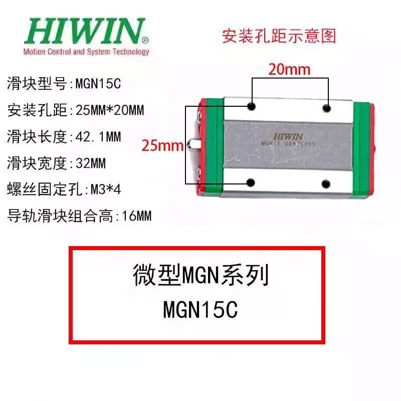 HIWIN台湾上银微型直线导轨滑块MGN7C/9C/12C/MGW12H/15H线性滑轨图片
