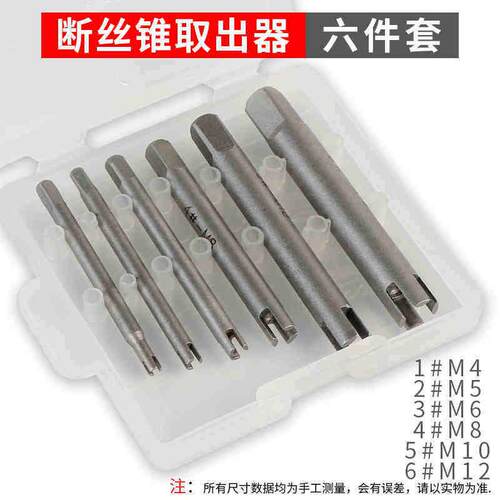 手用丝攻断头工具套装 断丝取出器 手动取断丝攻丝锥取出器M3-M30