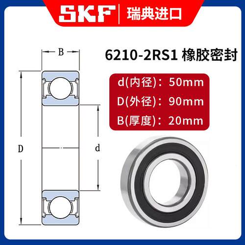进口SKF轴承静音高速6207 6208 6209 6210 6211 6212 6213-2Z/RS1