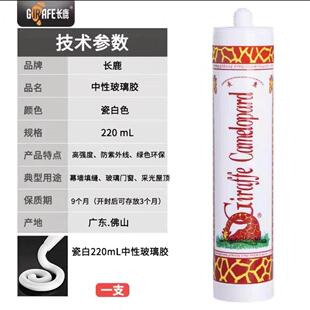 长鹿玻璃胶长颈鹿中性酸性透明黑白灰浴室防水门窗耐候密封胶金牌