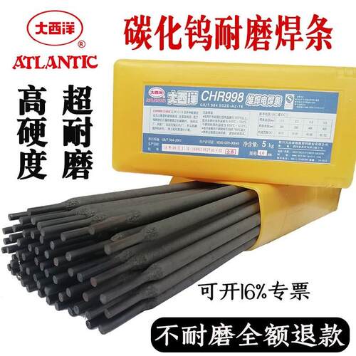 耐磨焊条D707D998超耐合金碳化钨大西洋高硬度耐磨堆焊条D256D212