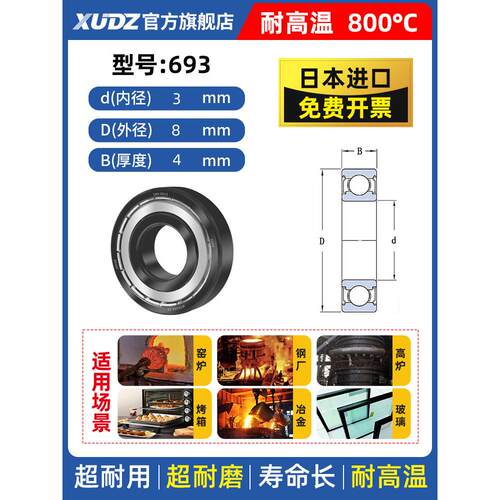 进口耐高温轴承300度600度693高速694 695 696 697 698 699Zz