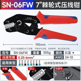 SN系列7.5寸压线 线钳棘轮式钳口模具套装多功能冷压端子钳模块配
