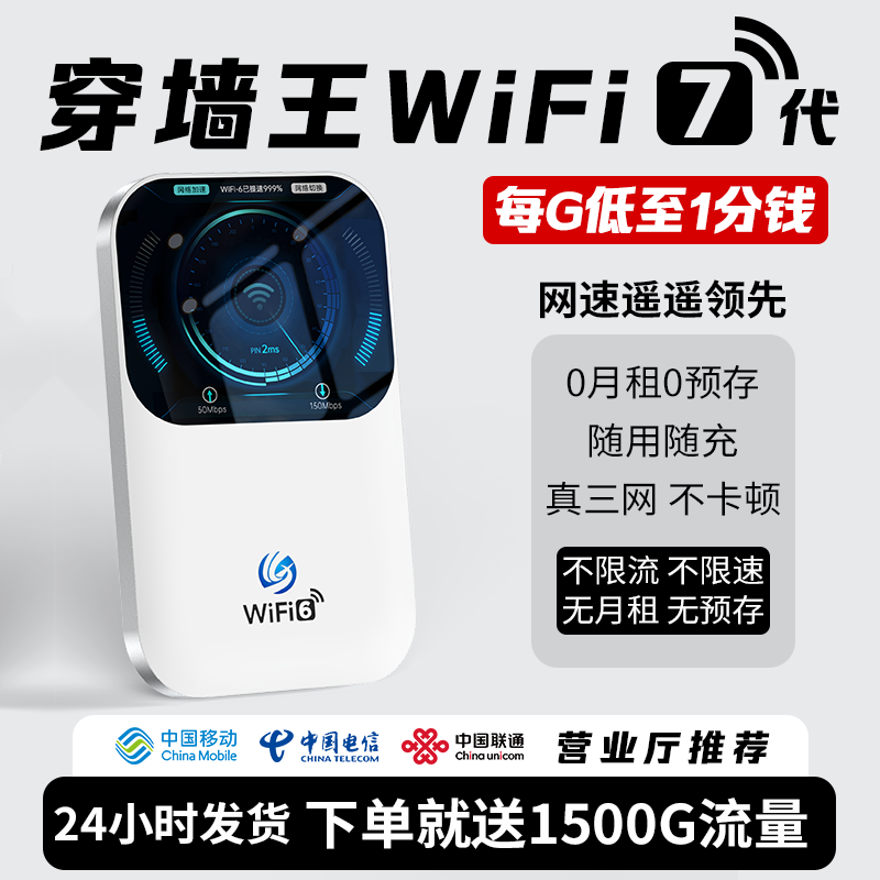 随身wifi6无线网络2025年新款移动三网WiFi无限速车载家