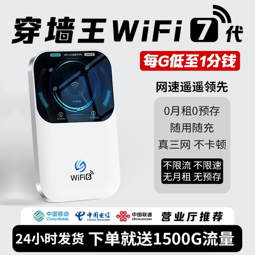 【营业厅推荐】随身WiFi2025新款