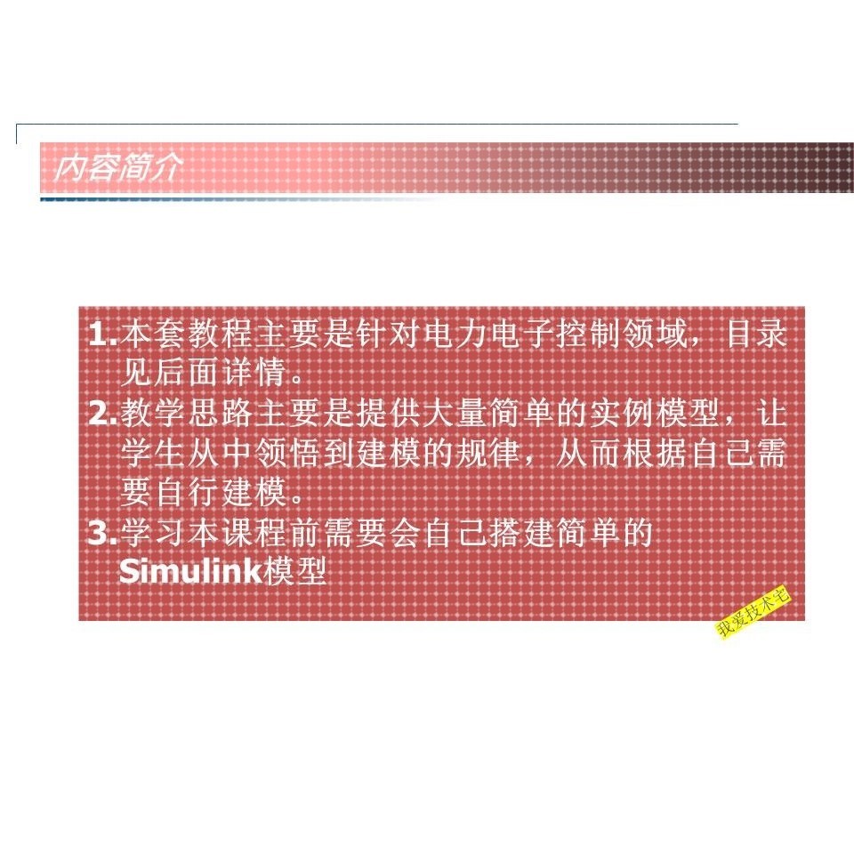 Simulink仿真教程   PID控制模型 电机控制 先进控制 电气电子