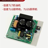 佳麦鲜奶佳麦厨师线路板商用打蛋电路板搅拌