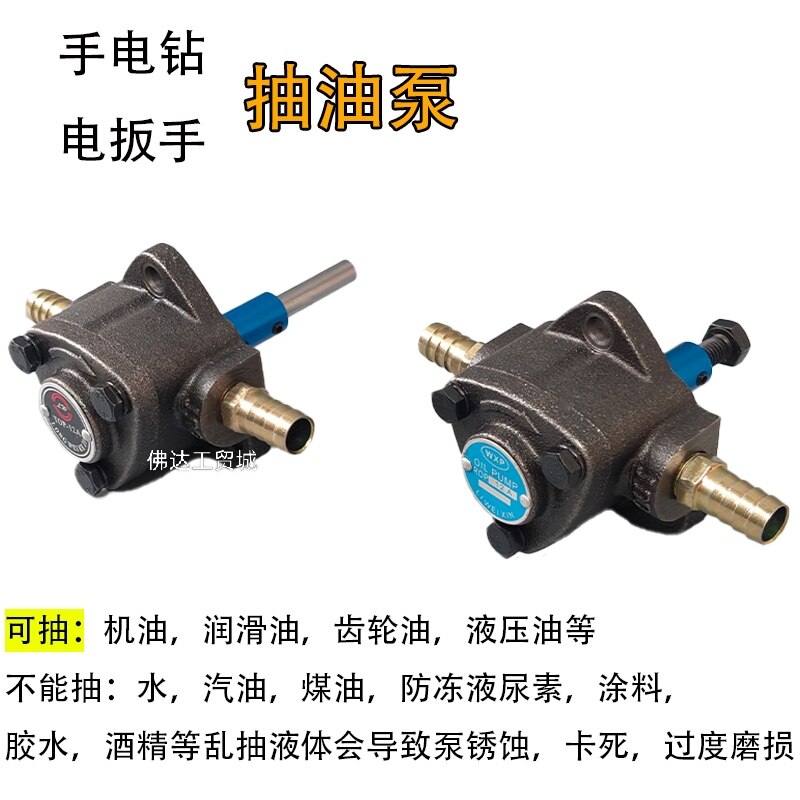 手电钻抽油泵摆线齿轮油泵抽机油神器电动扳手油泵加注换液压油泵