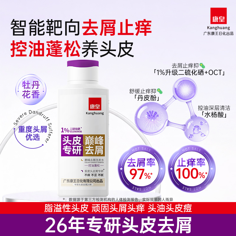 康皇二硫化硒洗发水控油蓬松去屑
