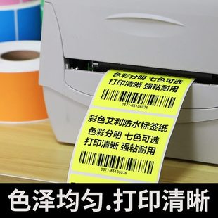 固定設備不干膠0倉庫分類彩色防水電器資產紙利9標簽 70合成艾