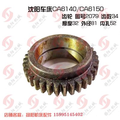 CA/沈阳/外床头机床档齿轮20740 9箱/50孔/齿61254 L3832611 轴承