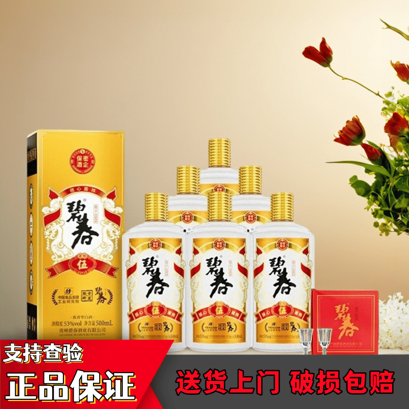 碧春53度酱香型白酒伍贵州老三春纯粮老酒酱酒口粮酒正品保真