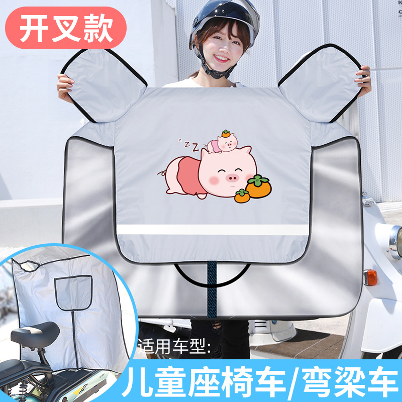 夏季小型电动车开叉挡风被防水防晒代驾滑板九号自行车春秋遮阳罩