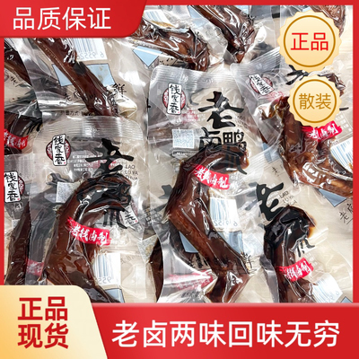 钱家香老卤鸭掌500g小包装土鸭掌卤味鸭爪办公室休闲零食小吃鸭脚