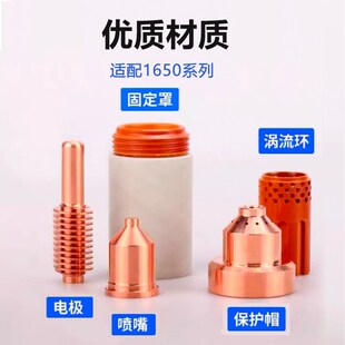 MAX200等离子切割机配件1650割嘴电极喷嘴保护帽割枪焊枪割枪头