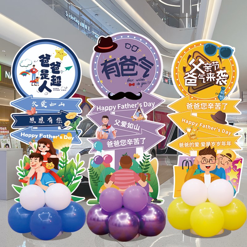 父亲节主题场景布置kt板立牌商场学校教室活动氛围气球背景墙装饰